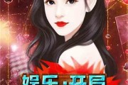 八卦吃瓜娱乐博主小说免费阅读,揭秘娱乐圈背后的秘密，免费小说阅读大放送！